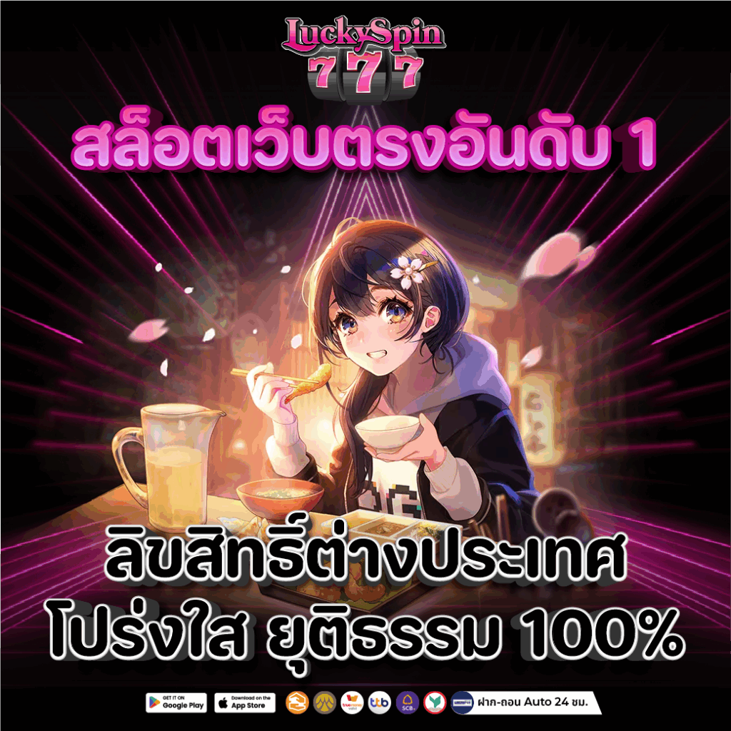 สล็อตเว็บตรงอันดับ 1