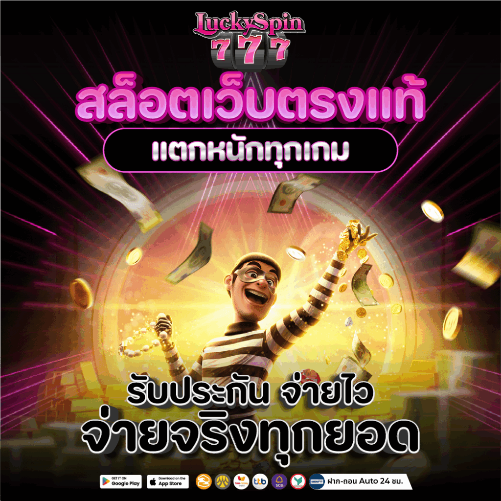 สล็อตเว็บตรงแท้